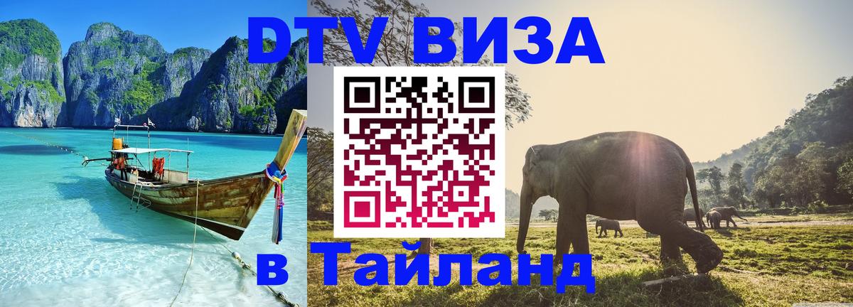Стоимость и условия DTV визы — оформление в Таиланд под ключ - Осло  03.10.2025 
